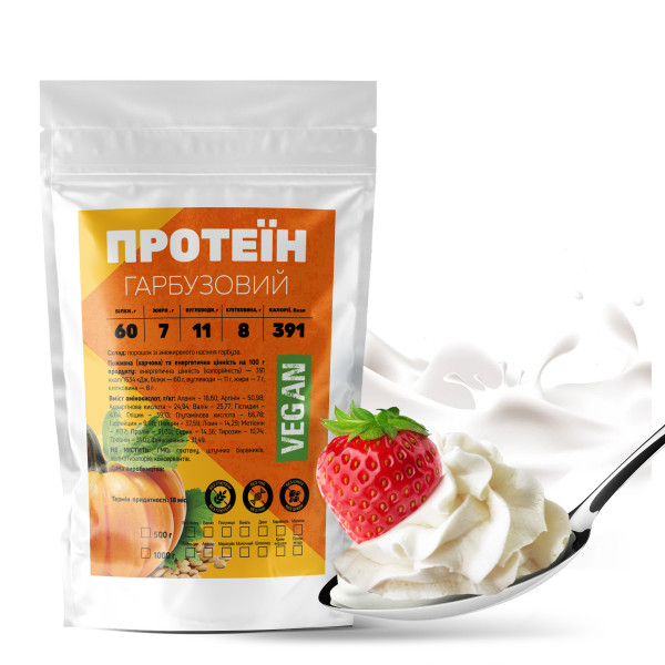 Гарбузовий протеїн 500 г крем-вершки