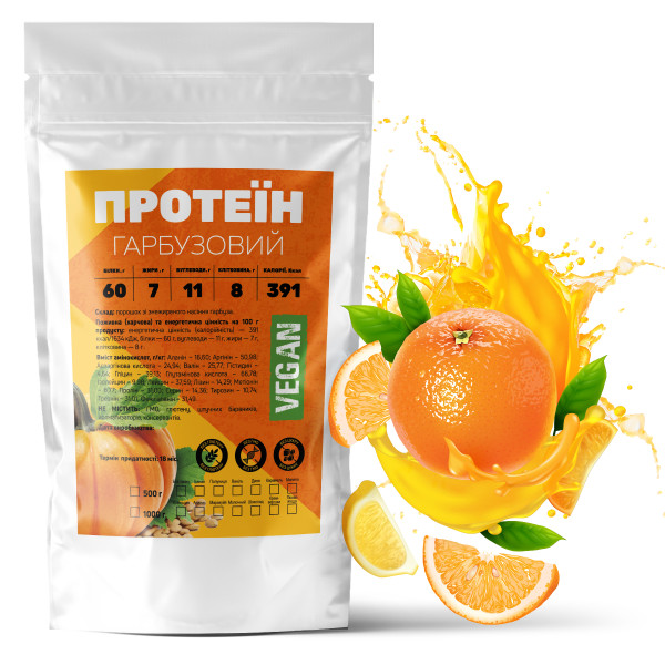 Гарбузовий протеїн 1 кг апельсин