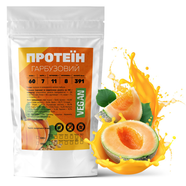 Гарбузовий протеїн 1 кг диня