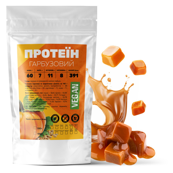 Гарбузовий протеїн 1 кг карамель