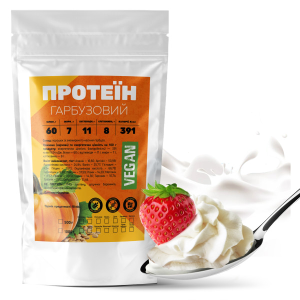 Гарбузовий протеїн 1 кг крем-вершки