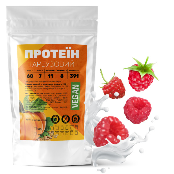 Гарбузовий протеїн 1 кг малина