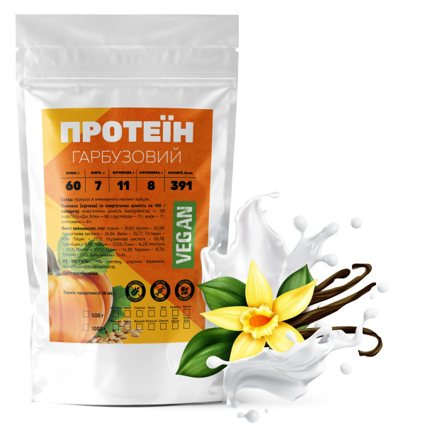 Гарбузовий протеїн 1 кг ваніль